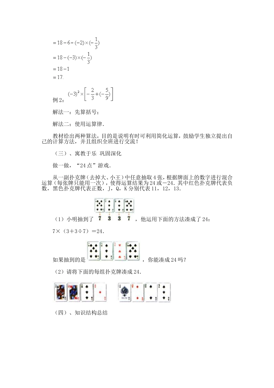 有理数的运算教学设计_第2页