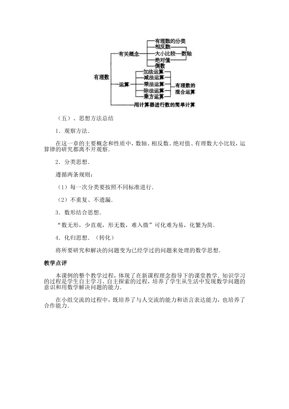 有理数的运算教学设计_第3页