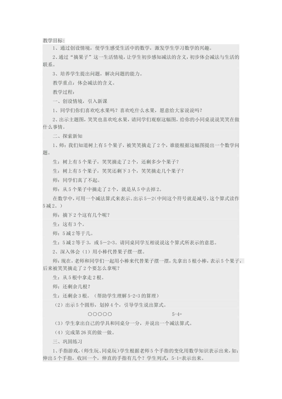 还剩下多少教案_第1页