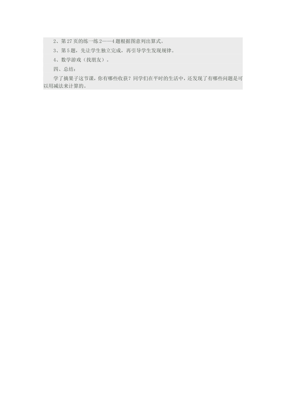 还剩下多少教案_第2页