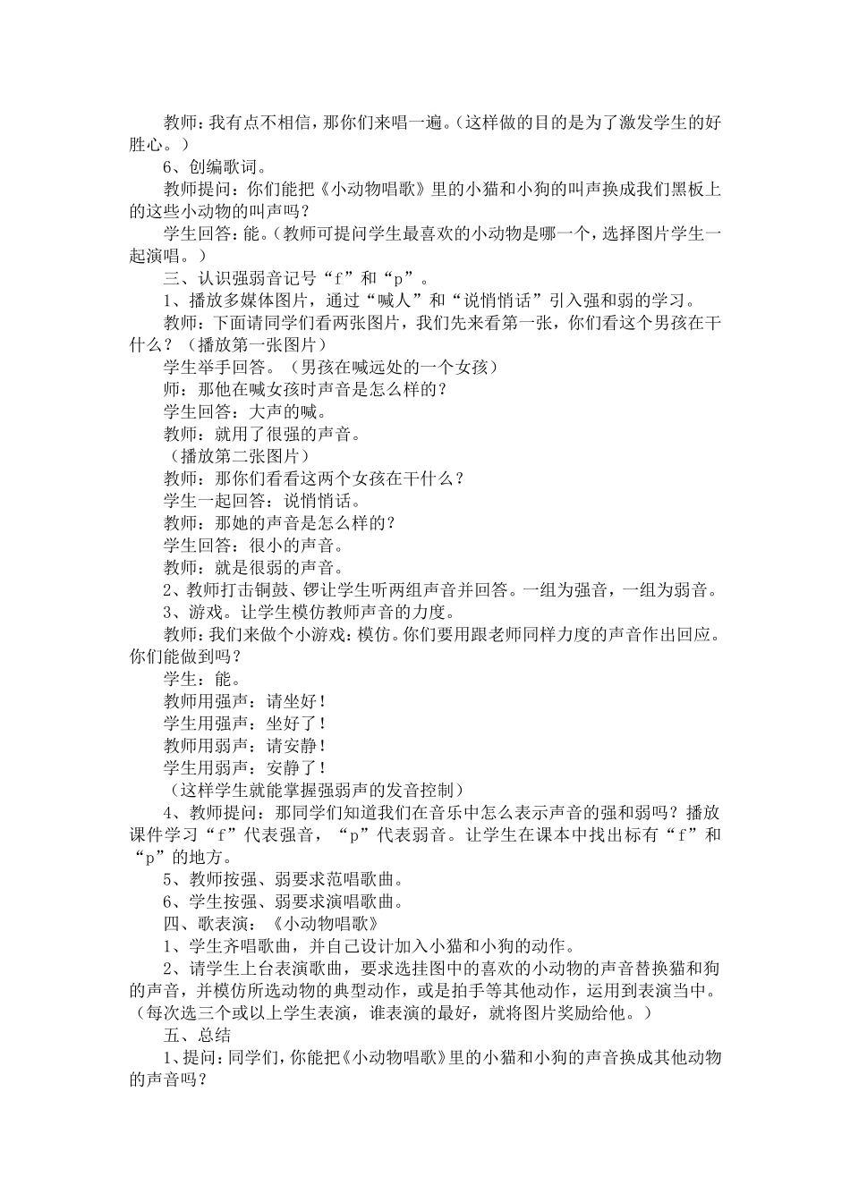 《小动物唱歌》教学设计_第2页