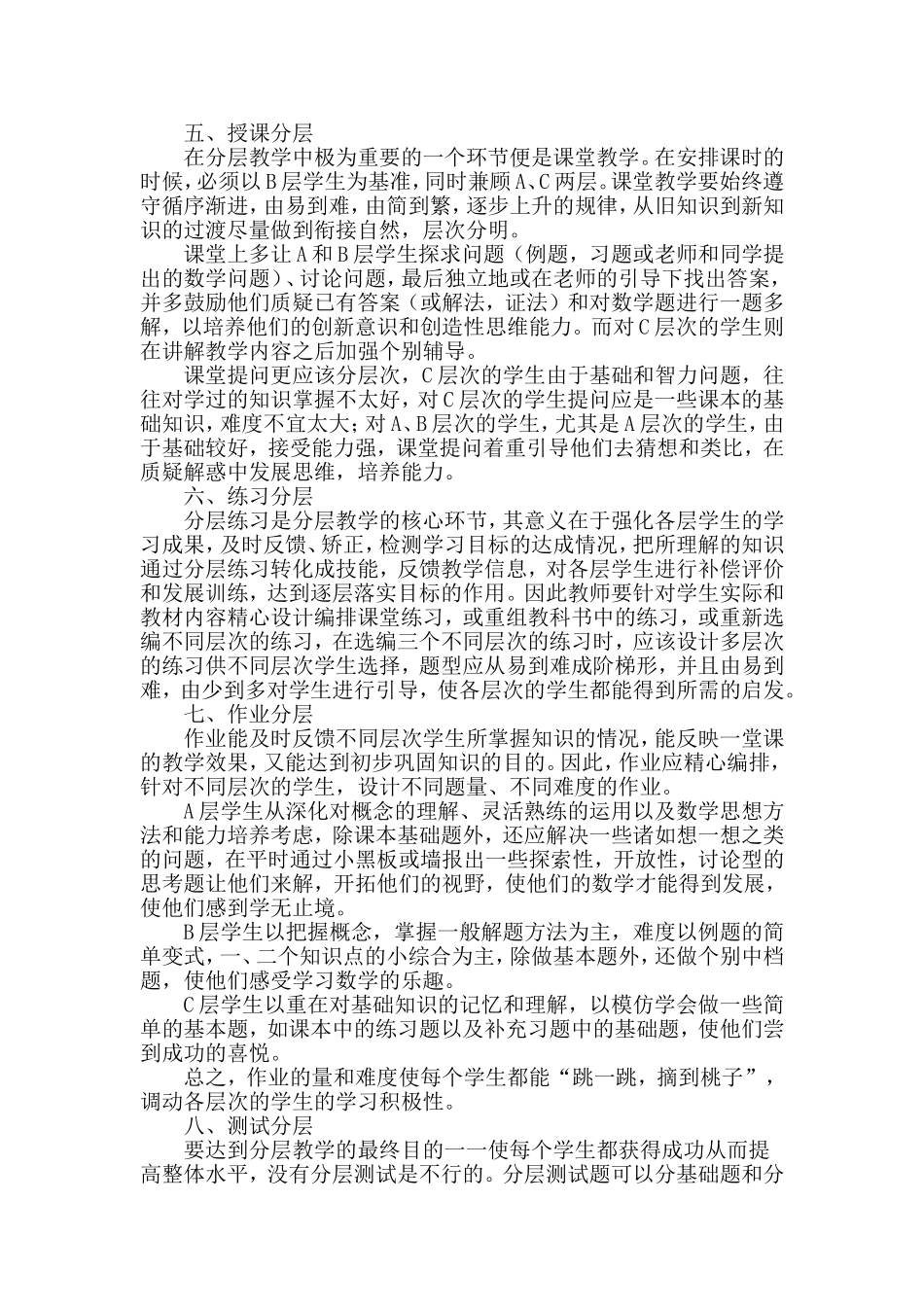 初中数学分层教学点滴谈_第2页