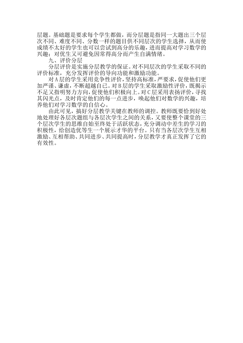 初中数学分层教学点滴谈_第3页