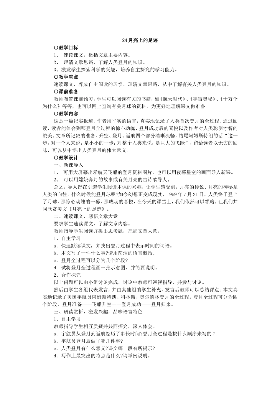 月亮上的足迹教学设计_第1页