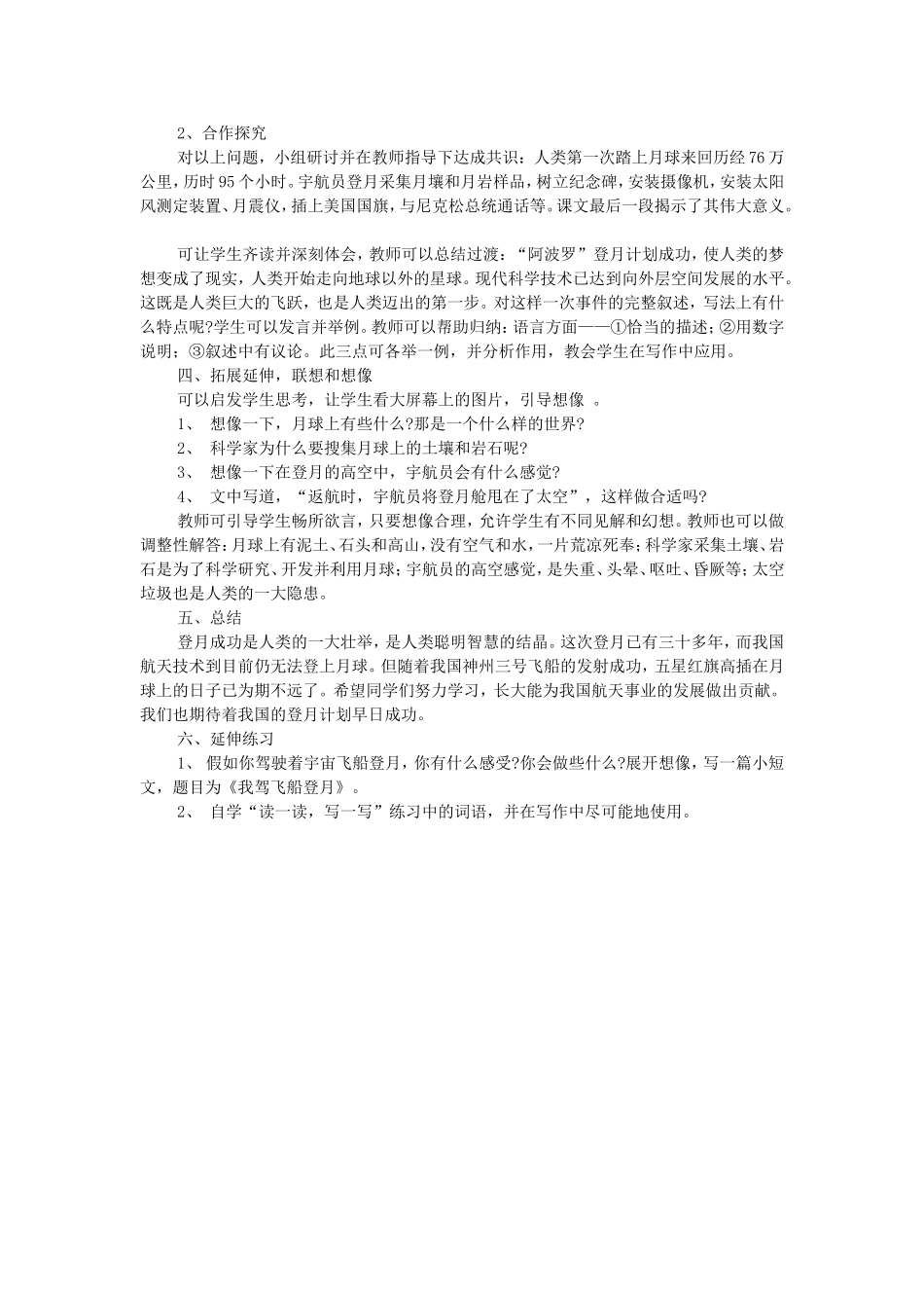 月亮上的足迹教学设计_第2页
