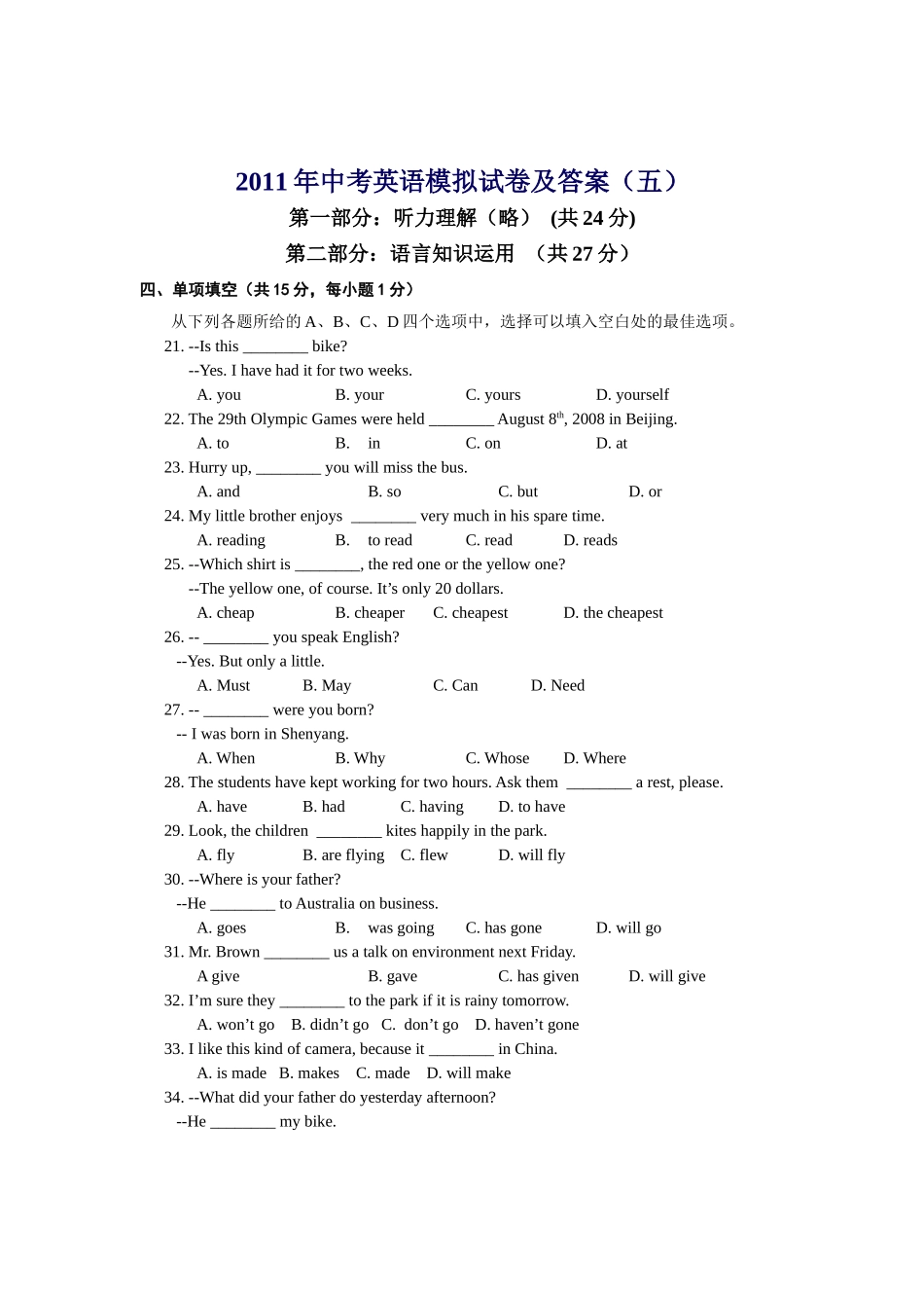 2011年中考英语模拟试卷及答案(五)_第1页
