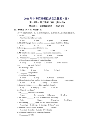 2011年中考英语模拟试卷及答案(五)