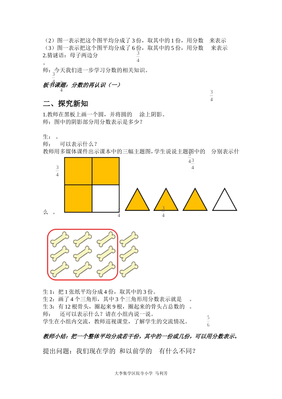 分数的再认识 (2)_第2页