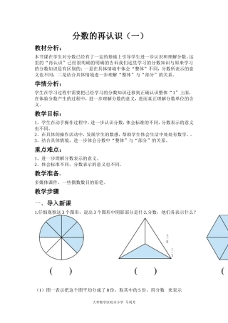 分数的再认识 (2)