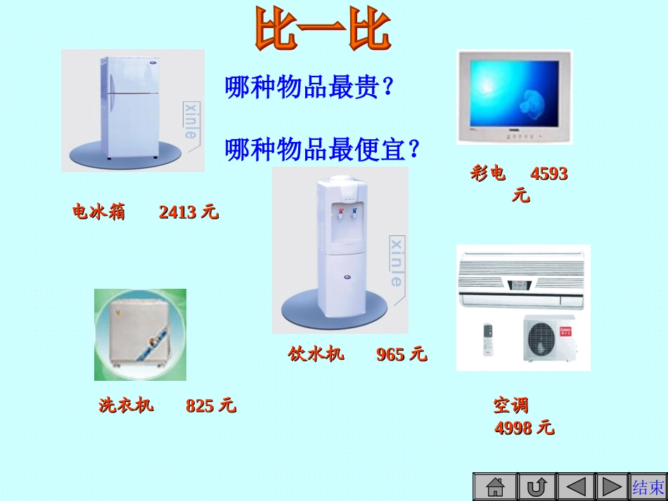 多位数大小比较_第2页