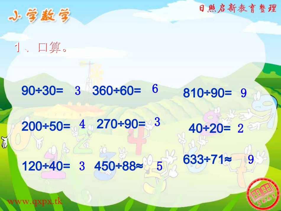 人教版四年级上册数学课件商一位数的笔算除法_第2页