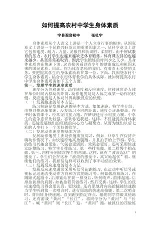如何提高农村中学生身体素质