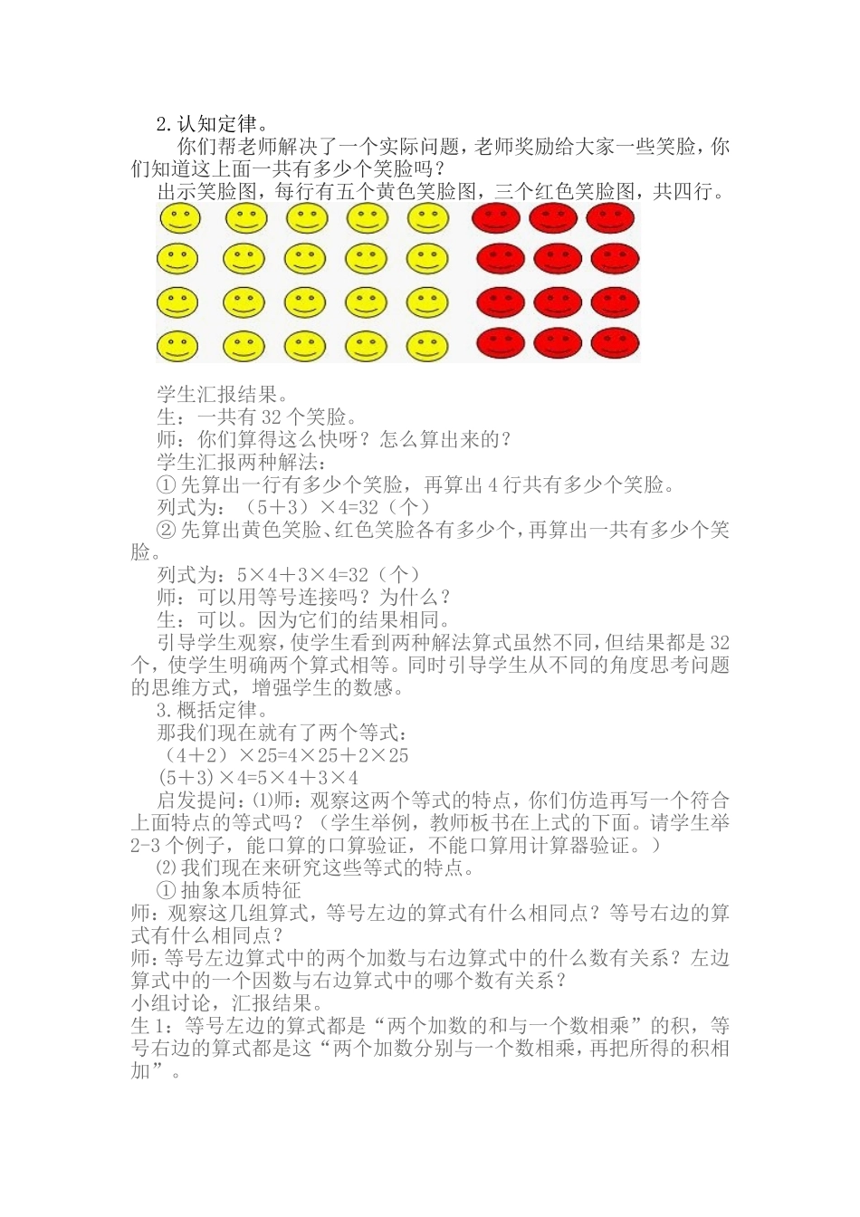 乘法分配率的教学设计_第2页