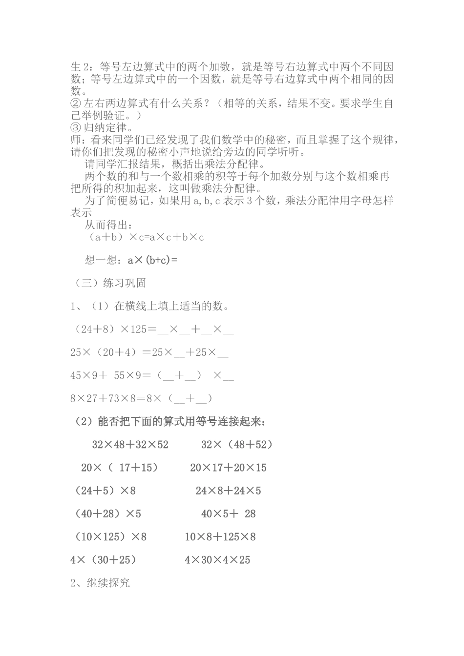 乘法分配率的教学设计_第3页