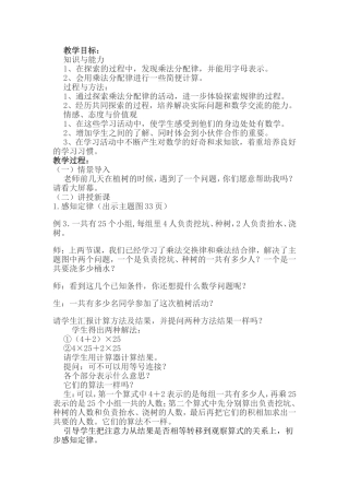 乘法分配率的教学设计