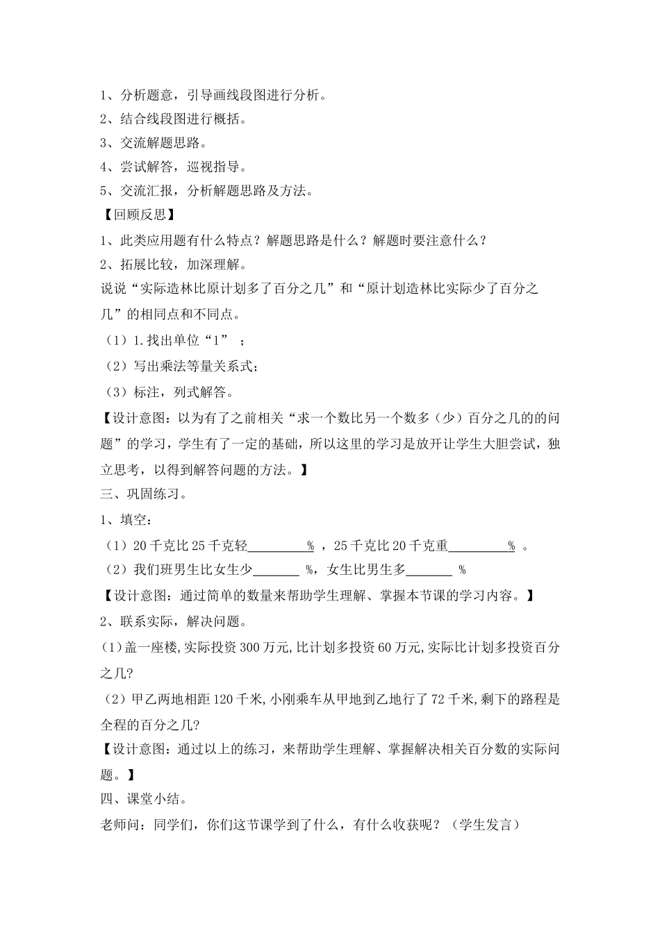 百分数的解决问题教学设计_第2页