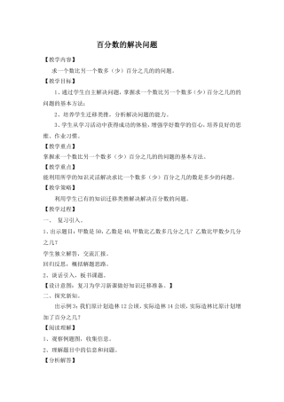 百分数的解决问题教学设计