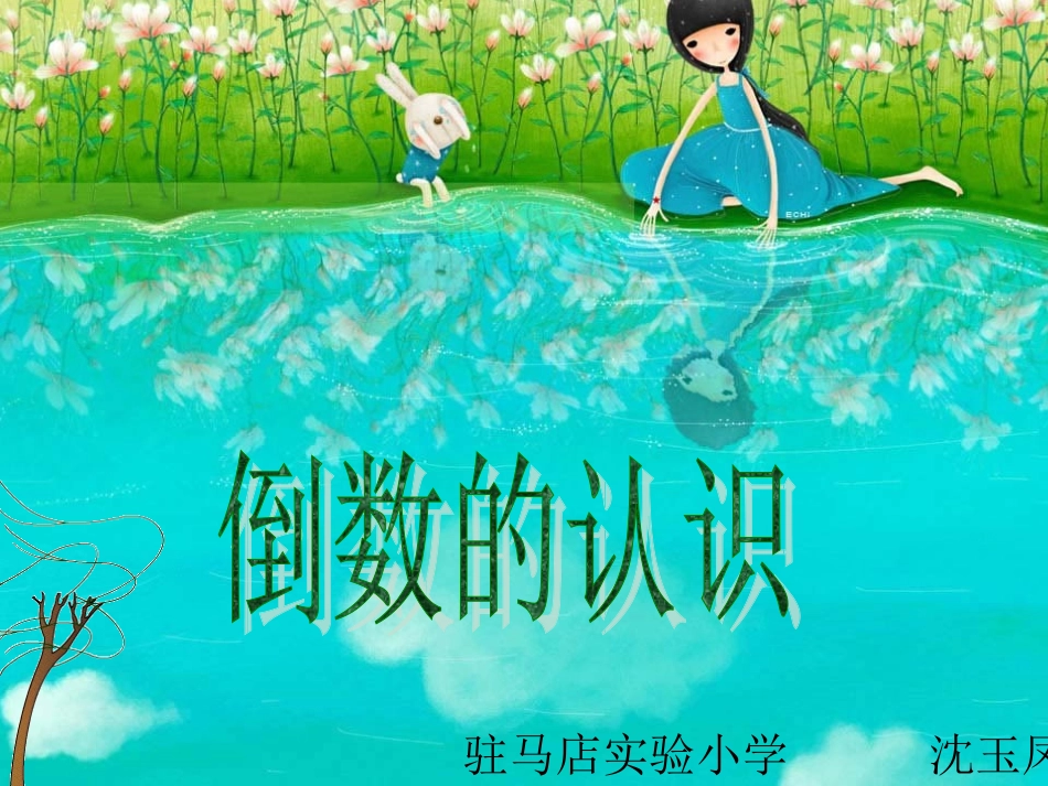 倒数的认识 (2)_第3页