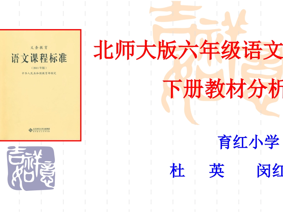 北师版二年级下册语文说课标说教材_第1页