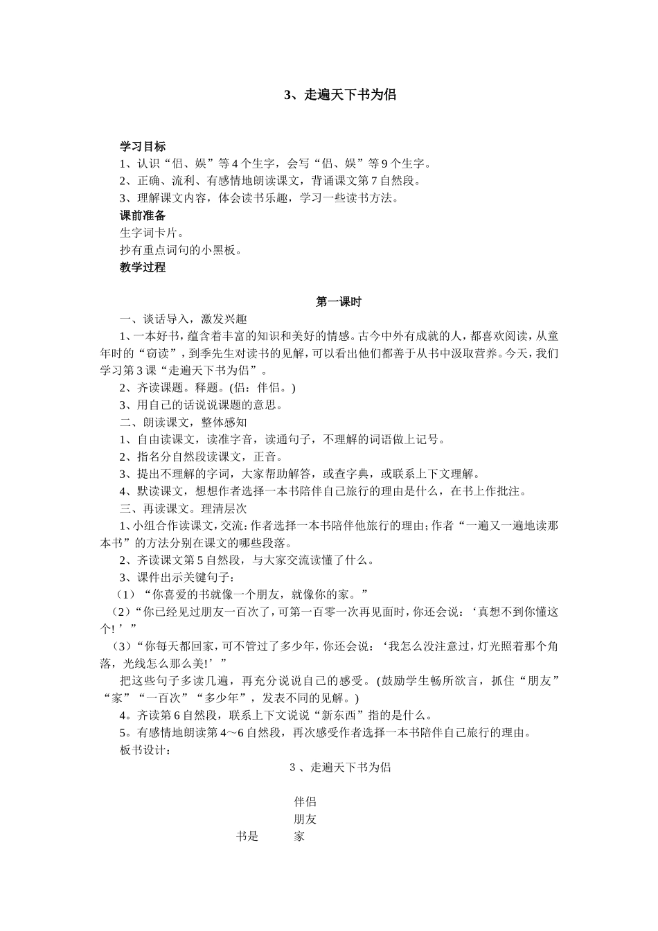 走遍天下书为侣 (2)_第1页