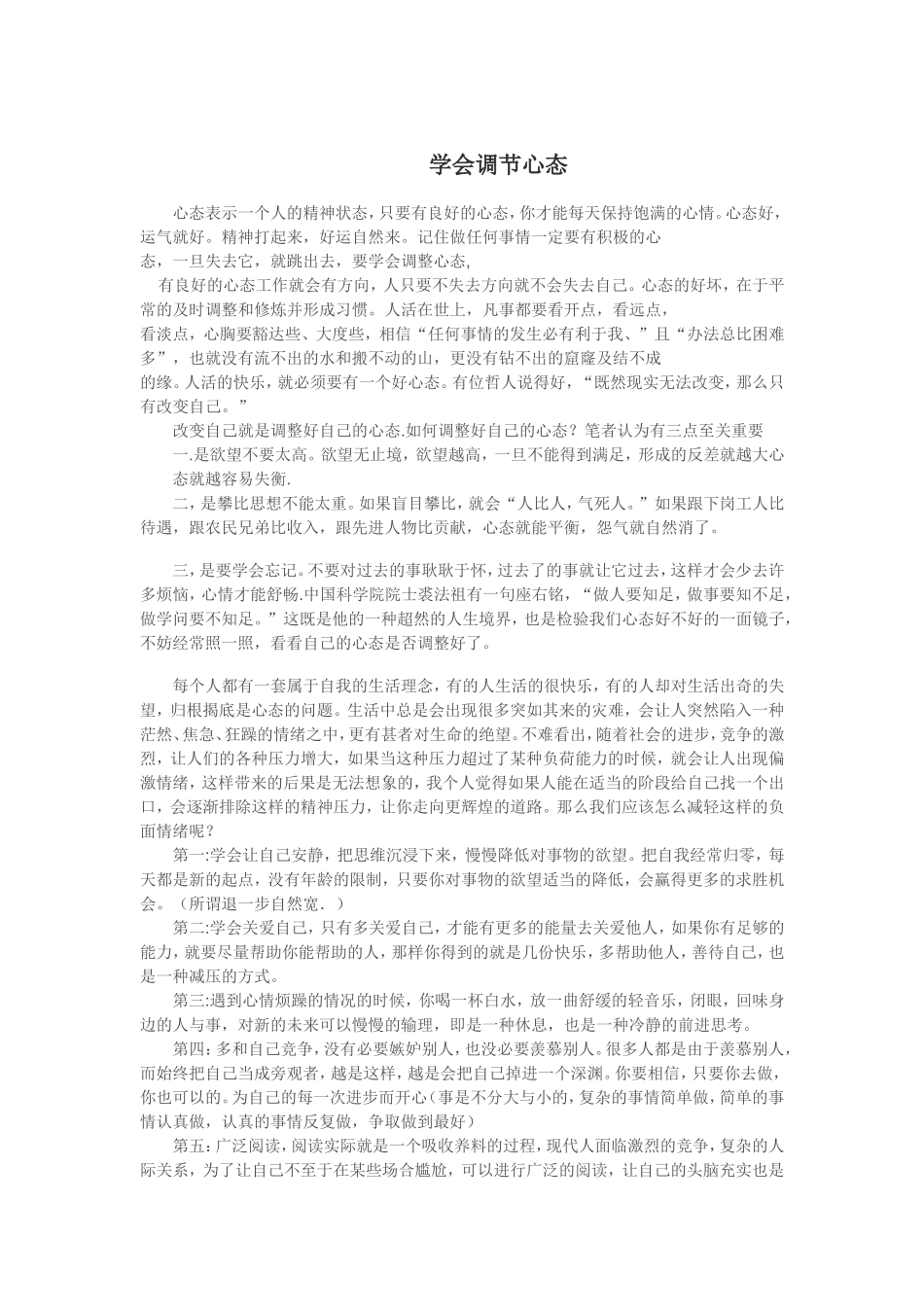 学会调节心态_第1页