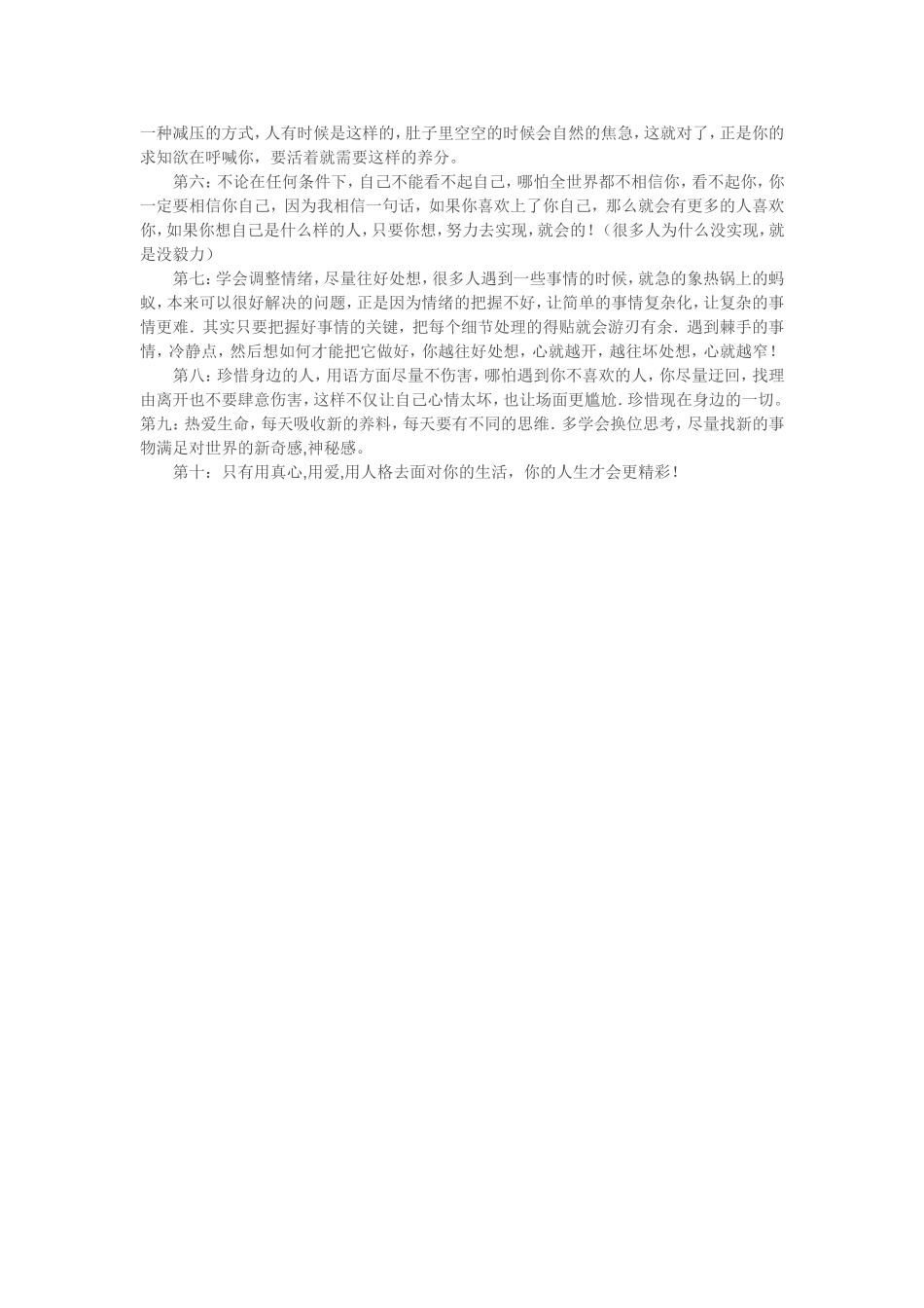 学会调节心态_第2页