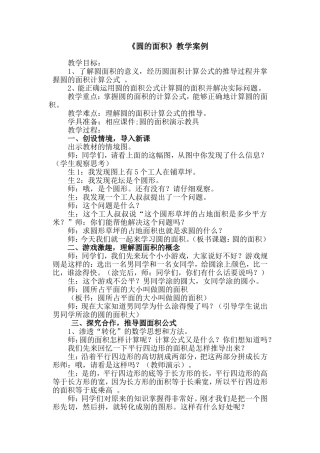 圆的面积教学案例