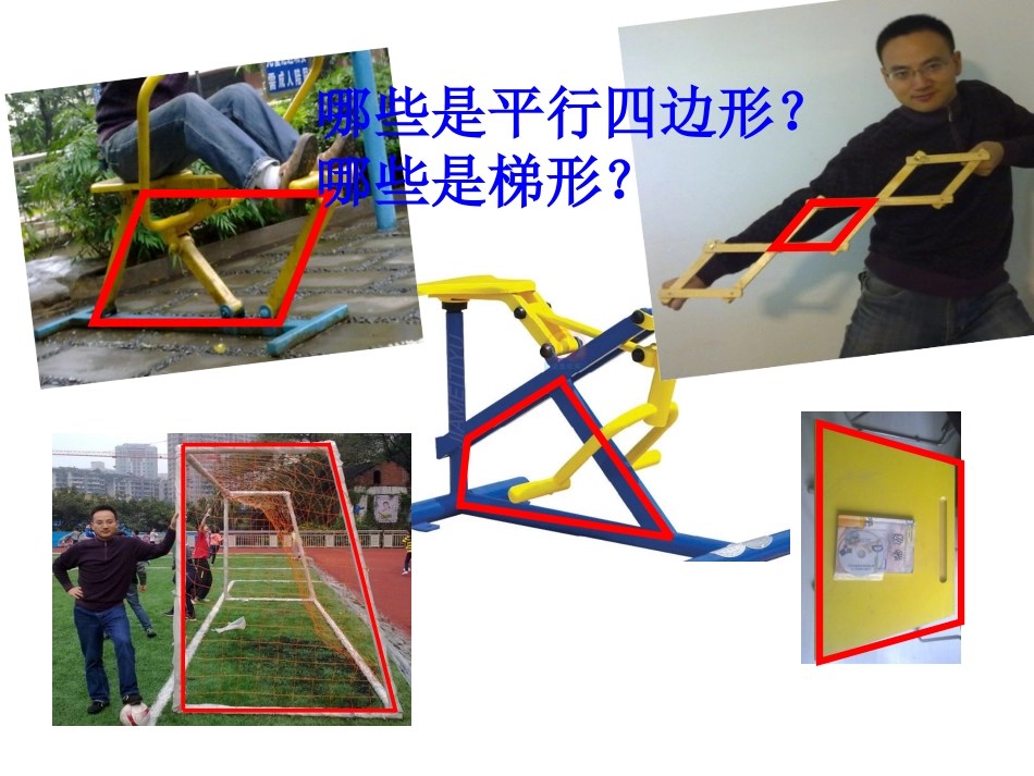 平行四边形和梯形_第3页