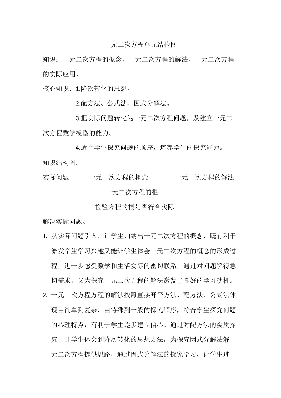 一元二次方程单元结构图_第1页