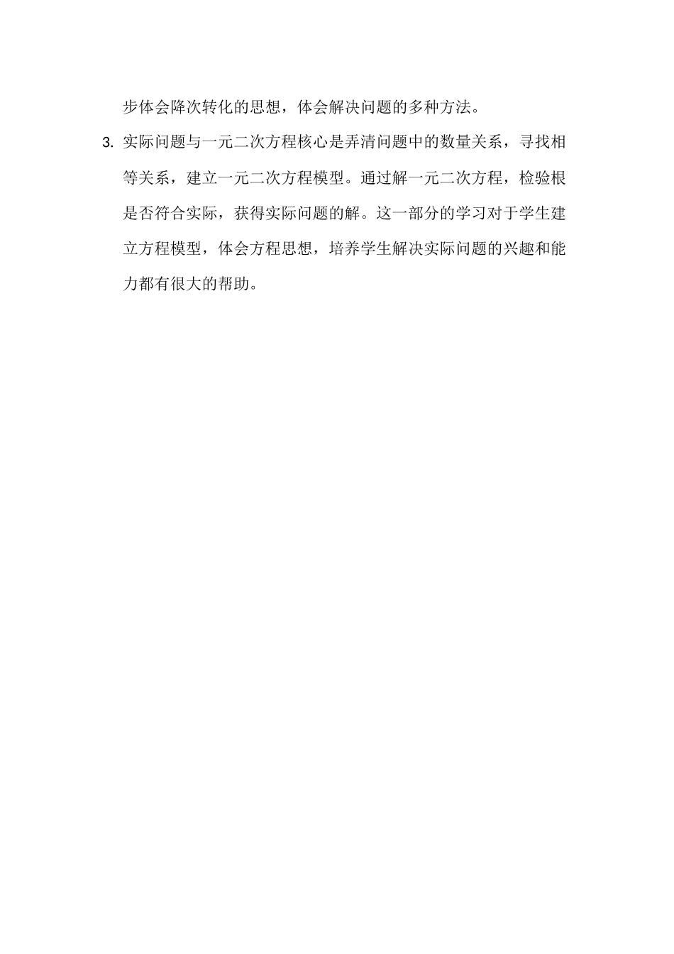 一元二次方程单元结构图_第2页