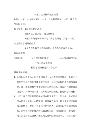 一元二次方程单元结构图