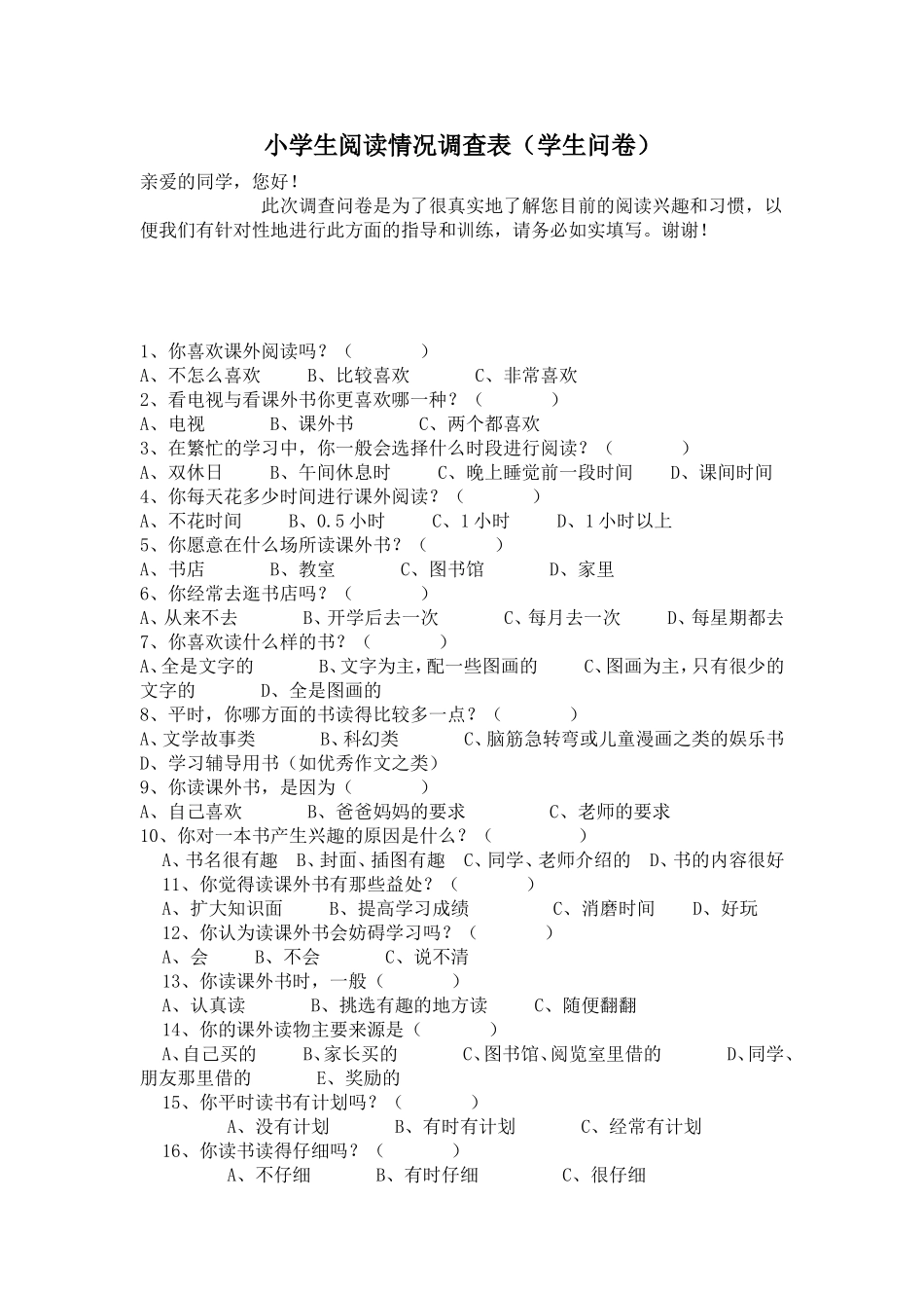 小学生阅读情况调查表2_第1页