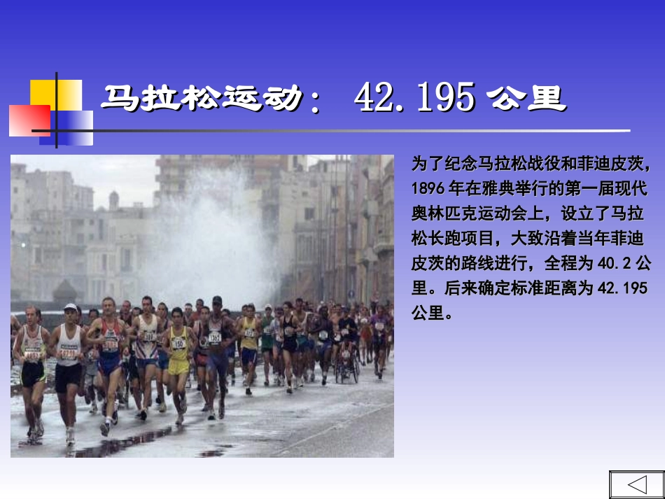 九年级历史上册第三单元第6课《古代世界的战争与征服》课件新人教版_第2页