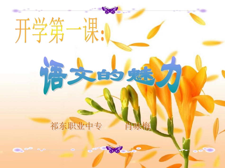 开学第一课：语文的魅力_第2页
