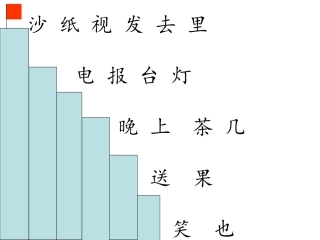 修改《操场上》课件
