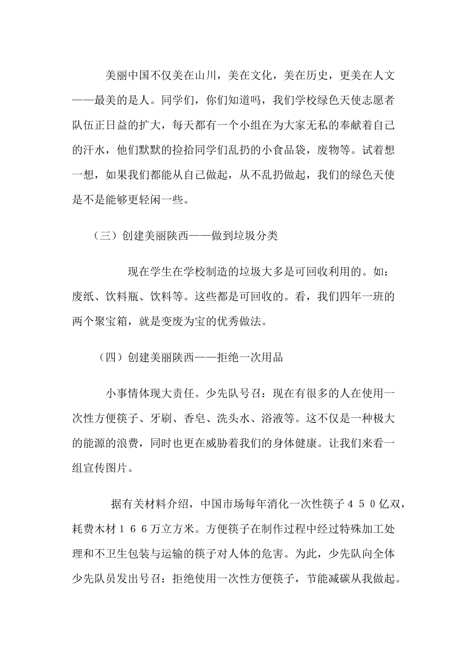 少先队活动课教案_第2页