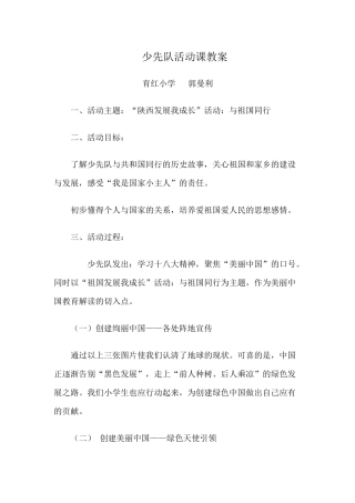 少先队活动课教案