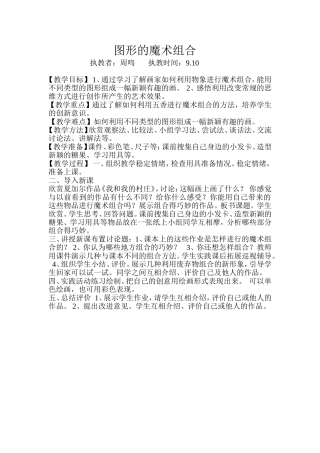 图形的魔术组合