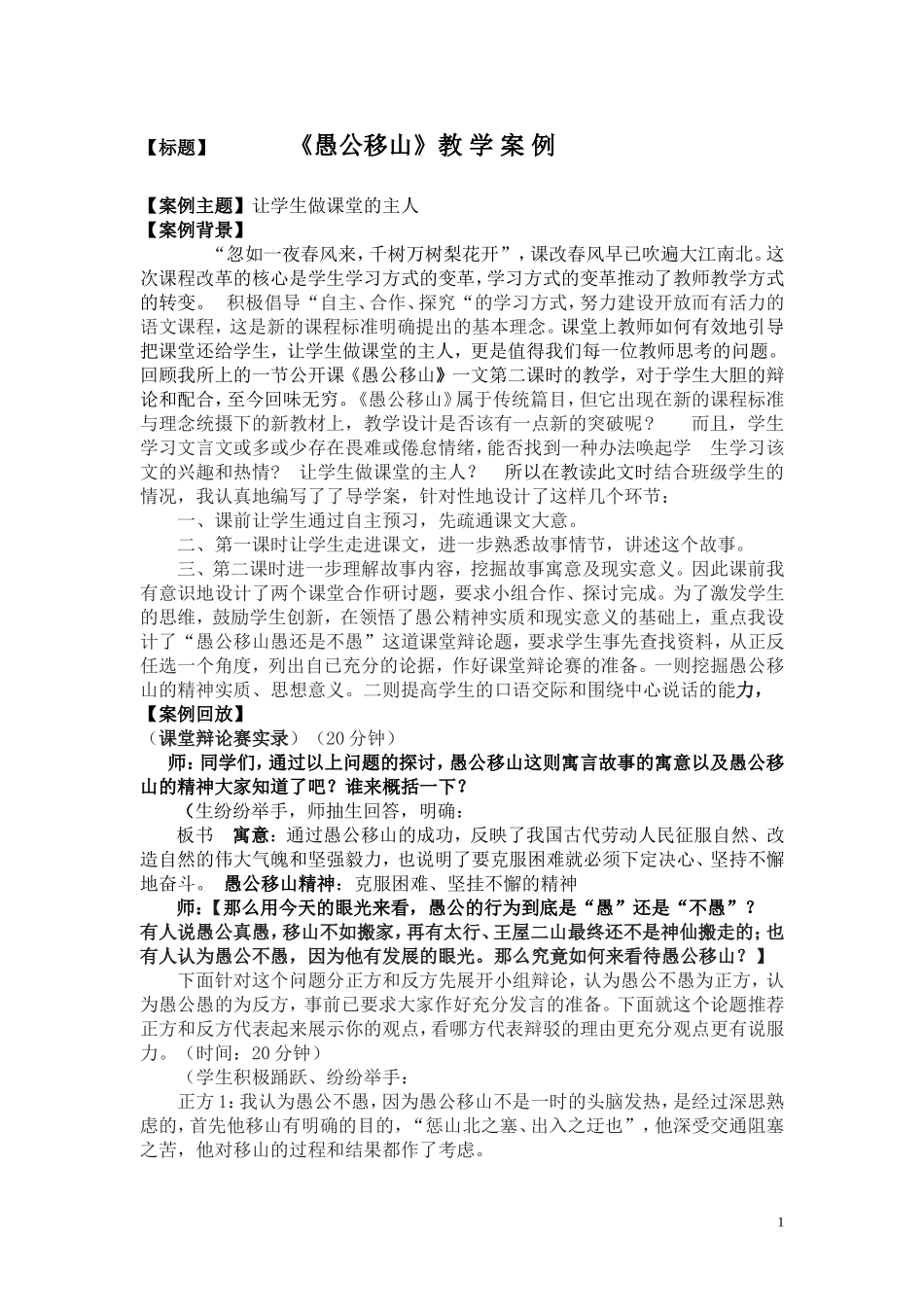 愚公移山教学案例_第1页