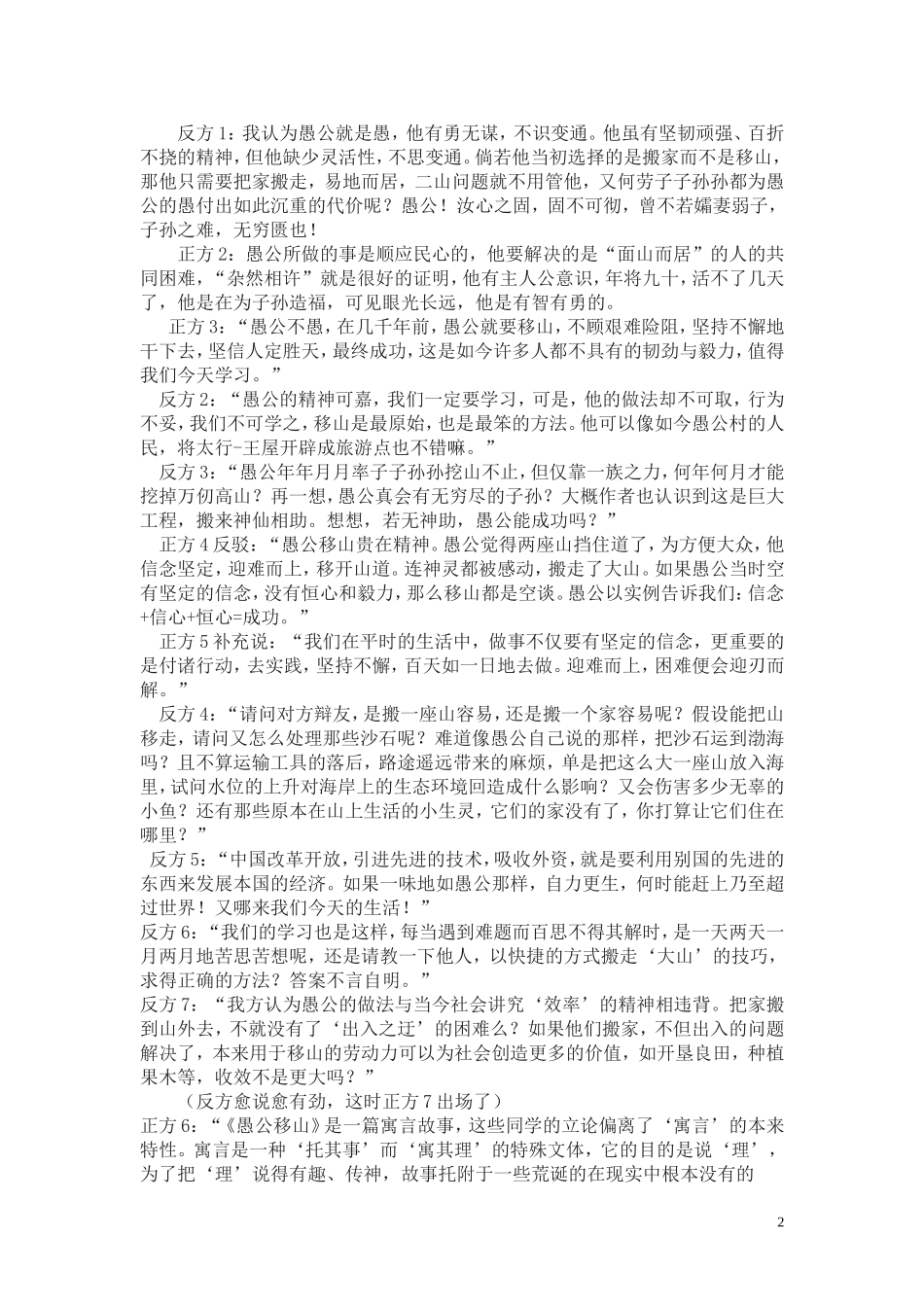 愚公移山教学案例_第2页