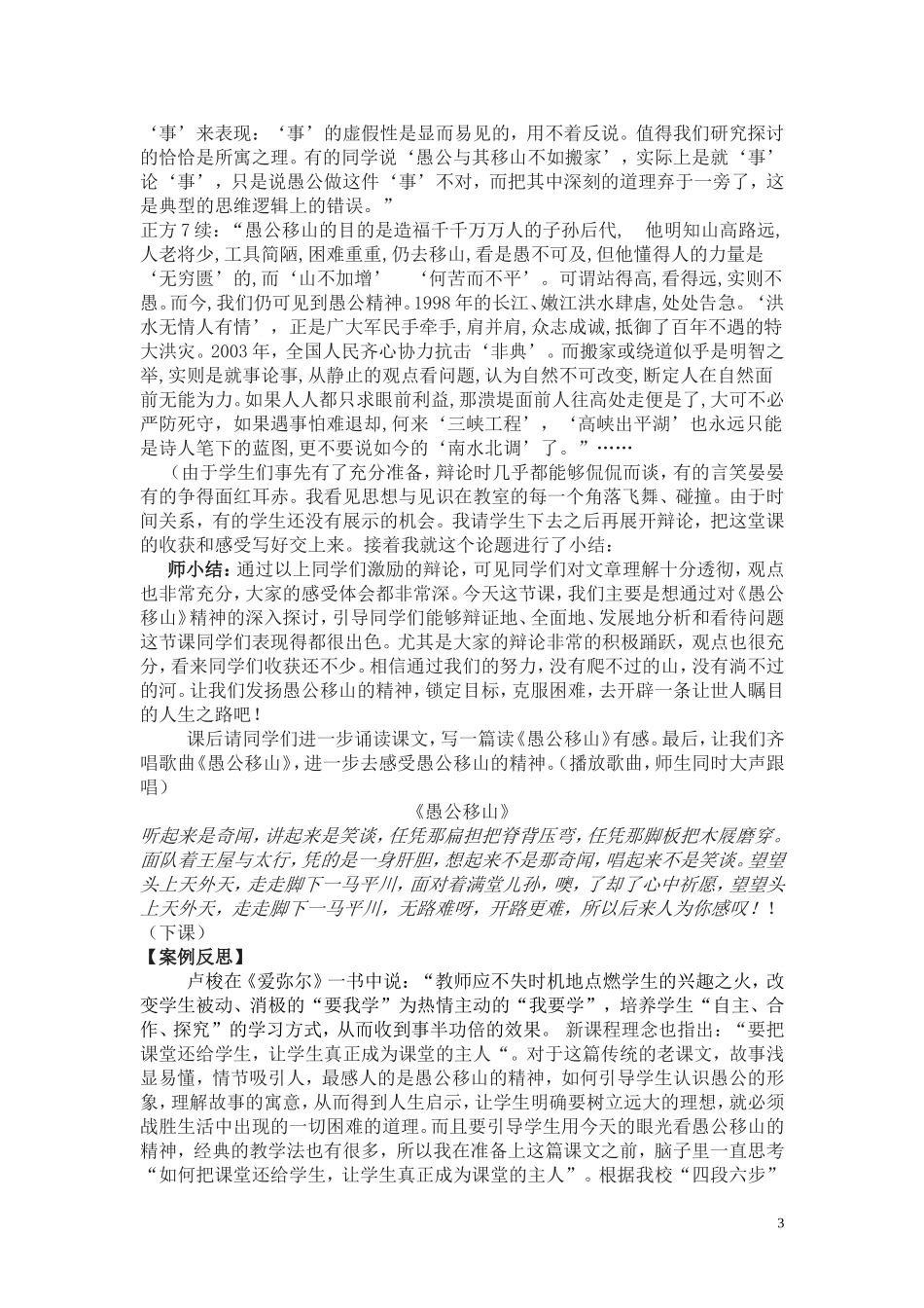 愚公移山教学案例_第3页