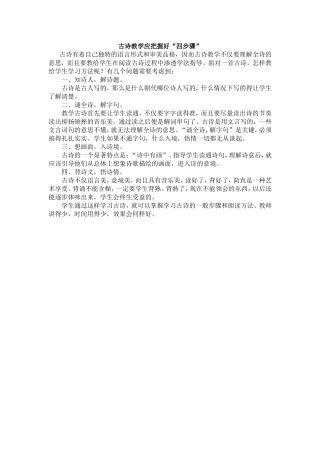 古诗教学应把握好