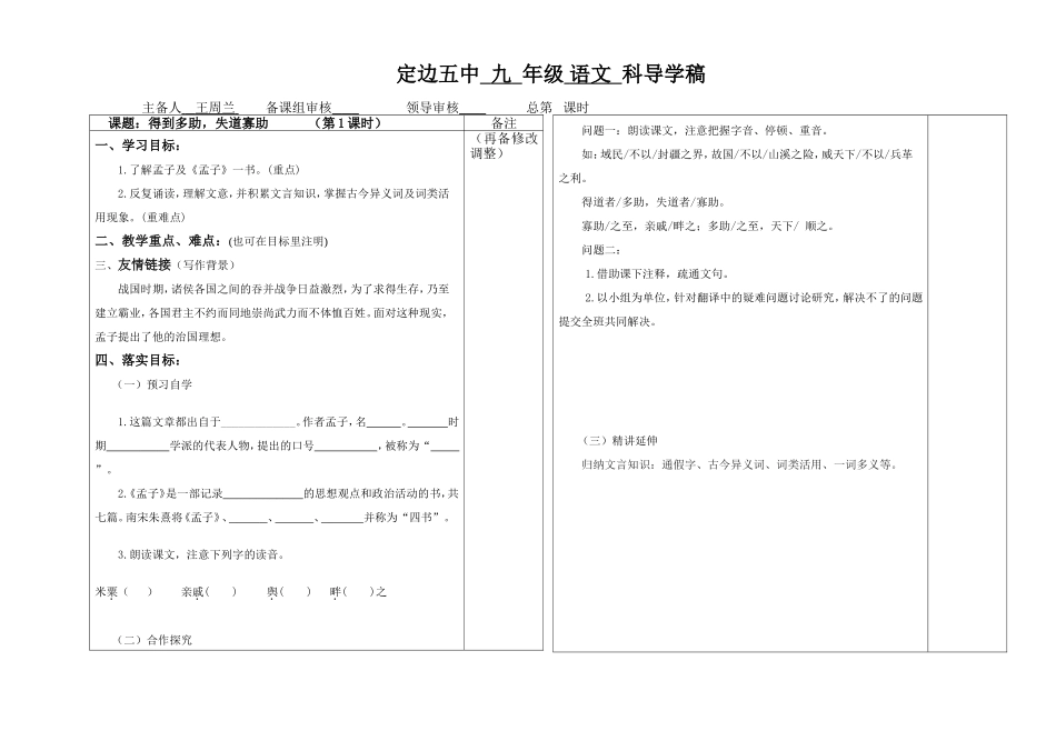 得到多助，失道寡助（导学案1）_第1页