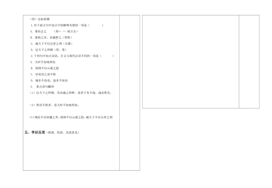 得到多助，失道寡助（导学案1）_第2页