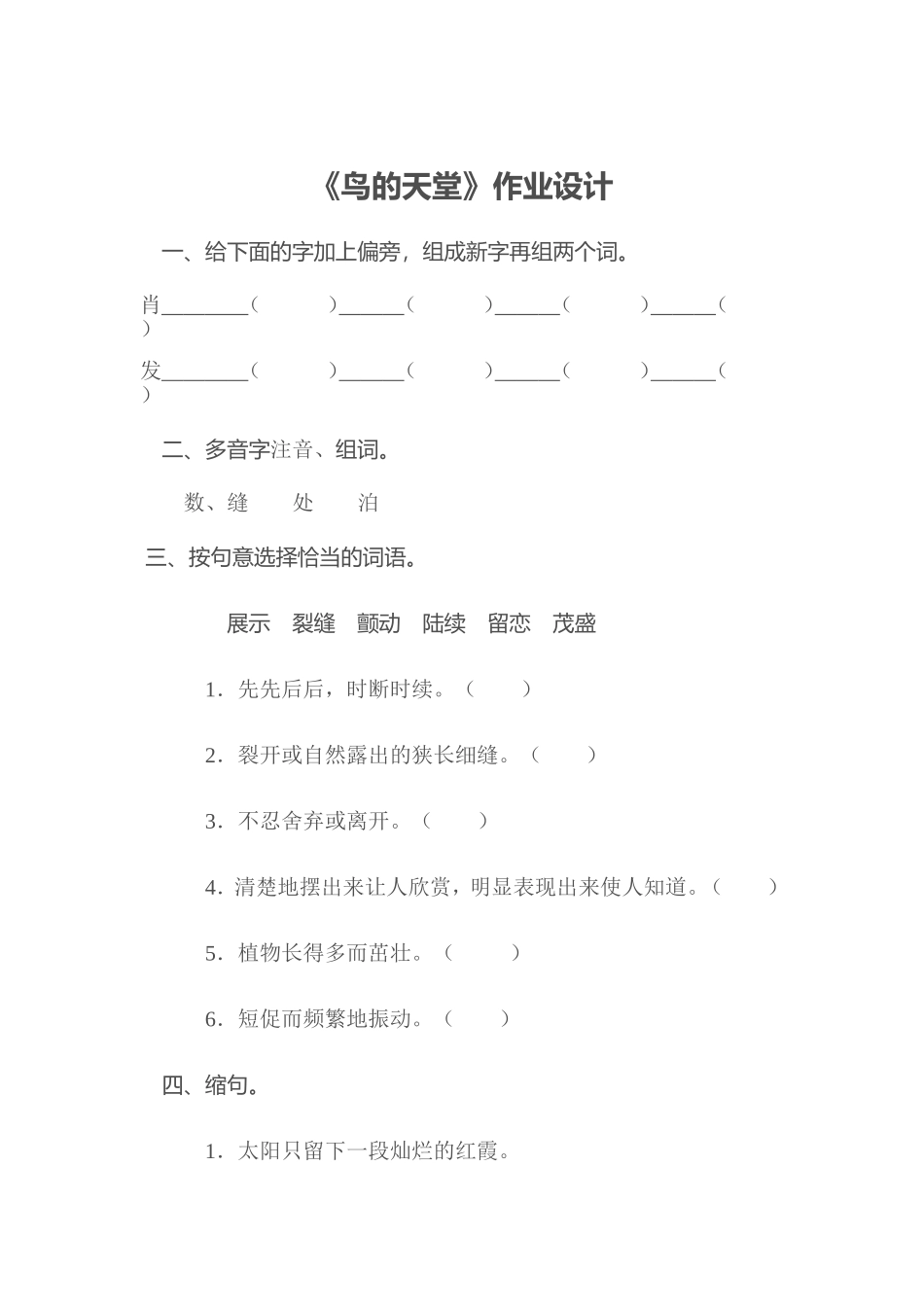 《鸟的天堂》作业设计_第1页