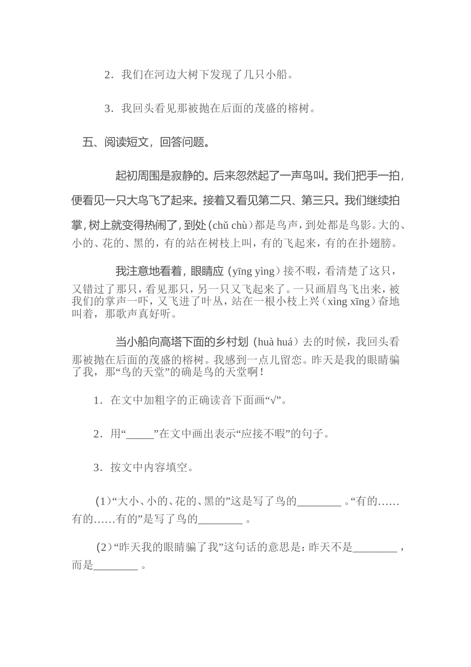 《鸟的天堂》作业设计_第2页