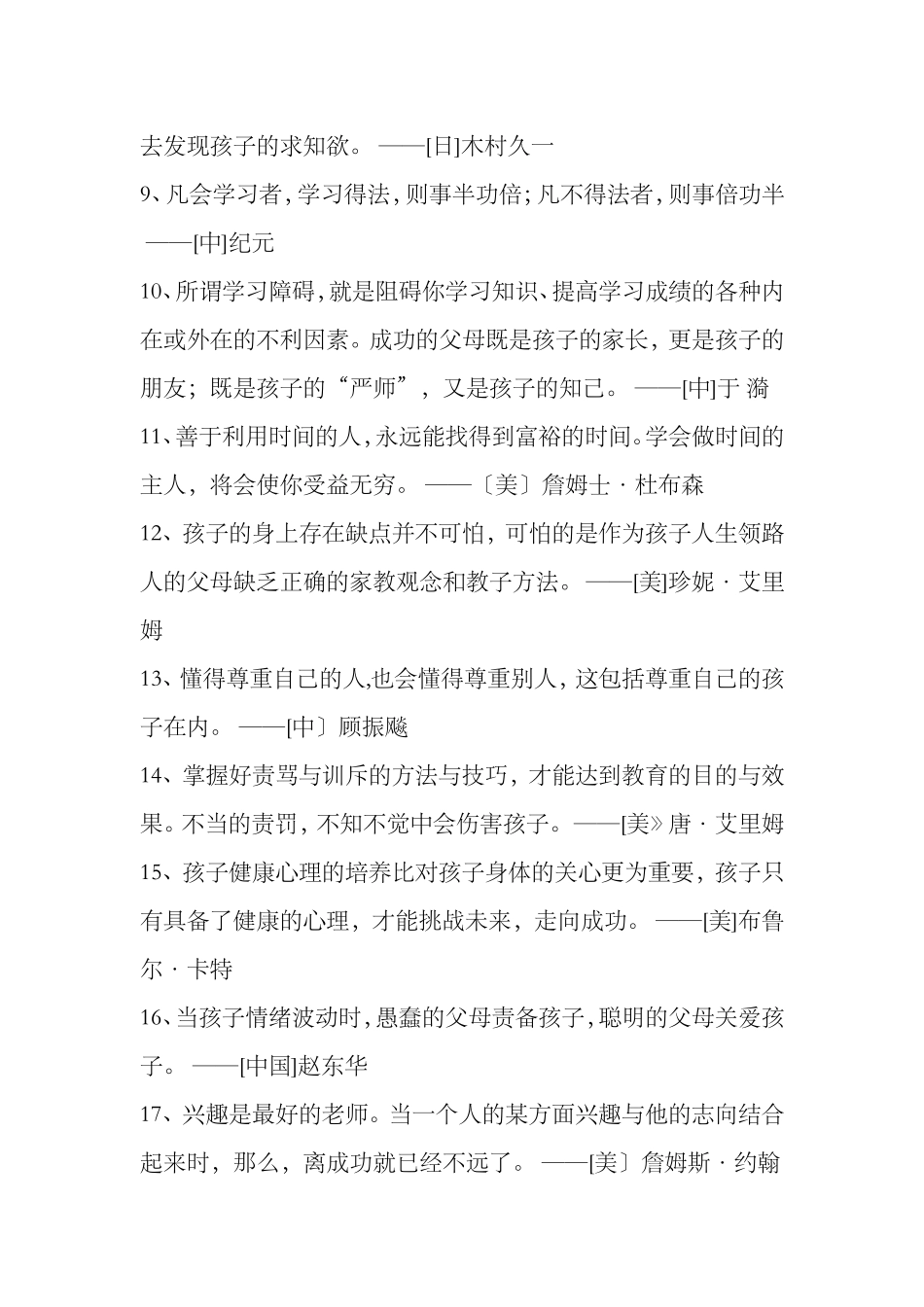 育子名言21条_第2页