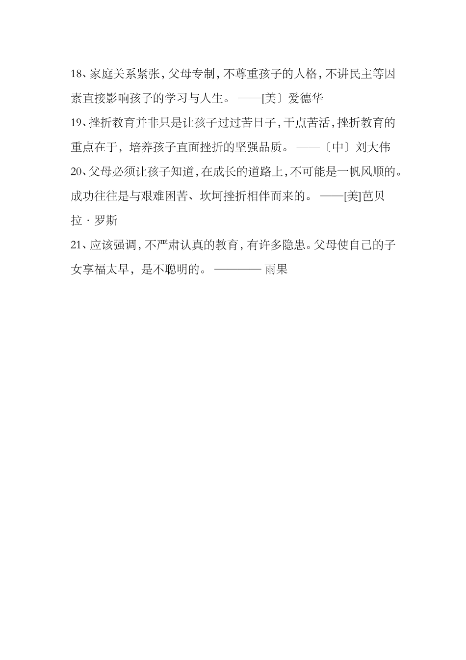 育子名言21条_第3页