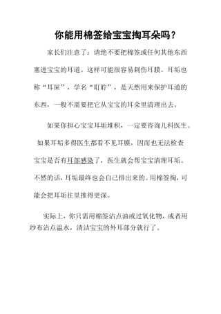 你能用棉签给宝宝掏耳朵吗