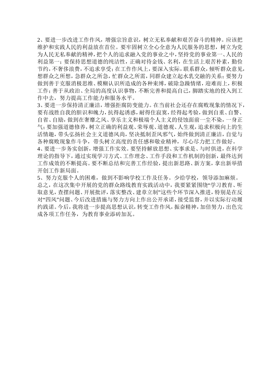 党的群众路线教育实践活动剖析材料_第3页